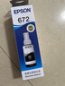 爱普生（EPSON）672原装墨盒黑色染料墨水(适用:L101/L130/L211/L313/L310/L351/L360/L363/L380/L565/L455/L1300)T6721墨水 实拍图