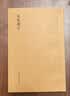 国学基本典籍丛刊：宋本荀子（套装全四册） 实拍图