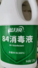 蓝月亮 84消毒液1.2kg*4瓶 地板玩具家居衣物消毒水杀菌率99.999% 实拍图