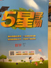 2026春新版 五星学霸五年级下册数学人教版RJ 经纶5星学霸5下课本同步作业本天天练习册 实拍图