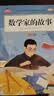 数学童话故事+数学侦探故事+好玩的数学+数学家的故事（4册）数学思维故事书套装 小学生课外阅读 彩图注音 我爱阅读系列 开学季 实拍图