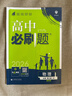 2025版高中必刷题 高一下 物理 必修 第三册 教科版 教材同步练习册 理想树图书 实拍图
