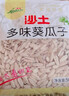 沙土多味葵瓜子280g/袋 坚果炒货京东自营五香味办公休闲小零食 实拍图