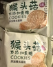 麦酥园 猴头菇饼干养胃酥性休闲零食品无糖精曲奇饼干蛋糕点心整箱3斤 实拍图