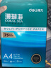 得力（deli）珊瑚海A4打印纸 75g500张单包复印纸 双面草稿纸 打印作业 书写绘画ZF368【销冠系列】 实拍图