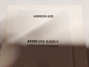 绿联USB无线网卡WiFi6免驱AX900 双频5G台式机专用WiFi接收器 内置天线 电脑笔记本网卡无线接收发射器 实拍图