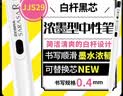 斑马牌（ZEBRA）0.4mm按动子弹头中性笔 彩色学生绘画签字笔标注填色手账笔水笔 JJS29-R1 白杆黑芯 单支装 实拍图