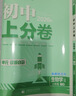 2026初中上分卷 生物八年级下册 人教版 单元期中期末冲刺卷大小卷 必刷题理想树 实拍图