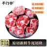 小牛纪  澳洲谷饲原切满肉牛尾骨 净重2斤 去皮牛肉炖煮食材源头直发 实拍图