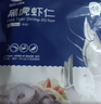 GUO LIAN国联 无人工保水剂黑虎虾仁 去冰净重2斤 90-110只 京东品质保障 实拍图