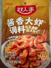好人家酱香大虾调料200g虾锅底料香辣蟹海鲜麻辣香锅调料 实拍图