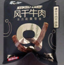 蒙都 超干牛肉干细条 原味20g 约九成风干 内蒙特产休闲零食牛肉清真 实拍图