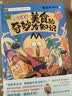 不白吃漫画美食的奇妙冷知识（畅销百万册、超7000万粉丝漫画IP我是不白吃热卖作品！超多美食趣味冷知识，激发你的好奇心小宇宙） 实拍图