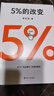  5%的改变 百分之五的改变 高人气心理学家李松蔚新作 (只要改变5%，生活就有新的可能！心理学家李松蔚教你用微小的行动突破困境) 李松蔚新书 实拍图