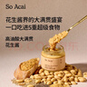 SO ACAI高油酸大满贯花生酱130g天然无添加盐糖健身调味拌面涂抹吐司面包 实拍图