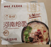 李老莫河南烩面速食方便面泡面河南特产非油炸夜宵羊肉滋补味 4连包548g 实拍图