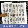 墨点字帖 邓石如篆书千字文毛笔字帖篆书繁体篆书字帖毛笔字帖成人字帖书法字帖成人毛笔隶书毛笔繁体字帖成人 传世碑帖 实拍图