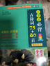 小学生必背古诗词75+80首 [王芳推荐] 彩图注音有声版（共200首） 金奖图书 季恒铨名家审定 古诗词读本的名家名译版本 涵盖2025年全国人教版RJ版新教材要求1-6年级必背古诗词129首文言文 实拍图