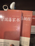 精装珍藏版3册 曾国藩家书 冰鉴 挺经 全集正版 白话文 曾国潘传全书家训日记人物传记书籍名人 实拍图