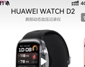 华为HUAWEI WATCH D2幻夜黑 动态血压监测一键微体检升级多种健康研究华为智能手表华为京东自营旗舰店 实拍图