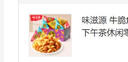 味滋源 牛脆角200g盒装休闲零食小吃妙脆角下午茶休闲零食网红小吃 实拍图