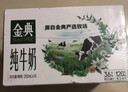 伊利金典纯牛奶整箱 250ml*16盒 3.6g乳蛋白 礼盒装 实拍图