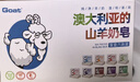 Goat Soap澳洲进口手工香皂山羊奶皂洗手洁面沐浴皂-100g*6块礼盒装 实拍图