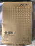 得力（deli）金佳铂A4打印纸 80g500张 高档单包复印纸 加厚合同标书彩打纸 打印书写 3563【尊享品质】 实拍图