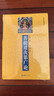 菩提道次第广论/宗喀巴大师经典文丛 实拍图