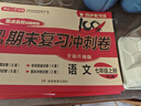 七年级上册期末冲刺100分全套7册人教版初中总复习专项测试卷模拟卷语文数学英语生物历史地理道德与法治 实拍图