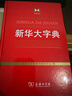 新华大字典 教材教辅中小学1-6年级语文课外阅读作文现代汉语词典成语故事牛津高阶古汉语常用字古代汉语英语学习常备工具书 实拍图