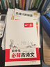 一本初中生必背古诗文126篇 2026中学生语文教材必背古诗词文言文完全解读七八九年级唐诗宋词背 实拍图