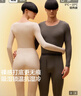 蕉内热皮501+男女士保暖内衣套装秋冬多领型秋衣秋裤打底衫内搭肌底衣 实拍图