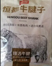 恒都 国产谷饲原切牛腱子 3斤 含腱子芯 生鲜牛肉 炖煮健身食材 实拍图
