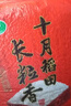十月稻田 2025年新米 长粒香大米 20斤（东北大米 香米 10公斤） 实拍图
