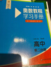 【新华书店】奥数教程高中全套9册第八版 高一高二高三辅导教材奥赛教程+奥数学习手册+奥数教程能力测试高中数学奥赛思维训练练习题册正版书籍 奥数教程+学习手册+能力测试【高二套装】 实拍图
