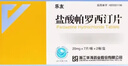 [乐友] 盐酸帕罗西汀片 20mg*7片*2板 实拍图