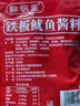 铁板鱿鱼酱料 烧烤酱商用烤火爆鱿鱼铁板烧烤串酱料家用配方100g 100g/袋*5 实拍图