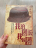 我的团长我的团 小说 套装2册 兰晓龙著 人民文学出版社 军事战争小说 影视原著小书 实拍图