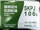 西玛（SIMAA）KPJ106H 用友A4激光金额记账凭证打印纸 297*210mm500份/包 2包/箱 财务办公用友软件T3/T6/U8 实拍图