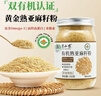 半山农有机亚麻籽粉250g 内蒙古金色亚麻籽熟粉双认证低温烘焙即食高纤 实拍图