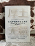 厚土无疆 一部全新视角的古代中国史 世界知名汉学家 牛津大学教授 杰西卡·罗森经典之作 中华文明五千年的起源和演变 中西文化交流 各大博物馆馆长赞誉推荐 中信出版社 实拍图