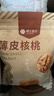 楼兰蜜语 薄皮大核桃500g/袋*2 新疆纸皮核桃 新二核桃零食 果炒货  实拍图