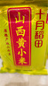 十月稻田 山西黄小米 5斤 25年新米 小米杂粮 五谷杂粮营养早餐粥米 粗粮 实拍图