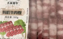 天莱香牛新疆有机肥牛肉卷300g 谷饲300天火锅烧烤食材清真 实拍图