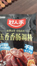 好人家不辣五香香肠调料220g 优选原料匠心配比料包1袋可做6斤肉 实拍图