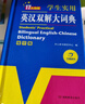 英汉双解大词典 多功能英语字典词典词汇短语语法工具书小学初中高中学生实用牛津词典高考大学四六级 实拍图