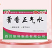 蜀中 藿香正气水 10ml/支*10支/盒 风寒感冒 胃肠型感冒肠胃感冒 恶心呕吐泡脚祛湿拉肚子药中暑解暑防暑药 呕吐腹泻止泻感冒团购 实拍图