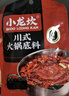 小龙坎多功能烧菜火锅底料牛油麻辣50g*4颗小块包装麻辣烫香锅冒菜 实拍图