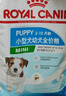 皇家狗粮幼犬奶糕幼犬狗粮宠物小型犬MIS30全价犬粮 ≤2月1KG 实拍图